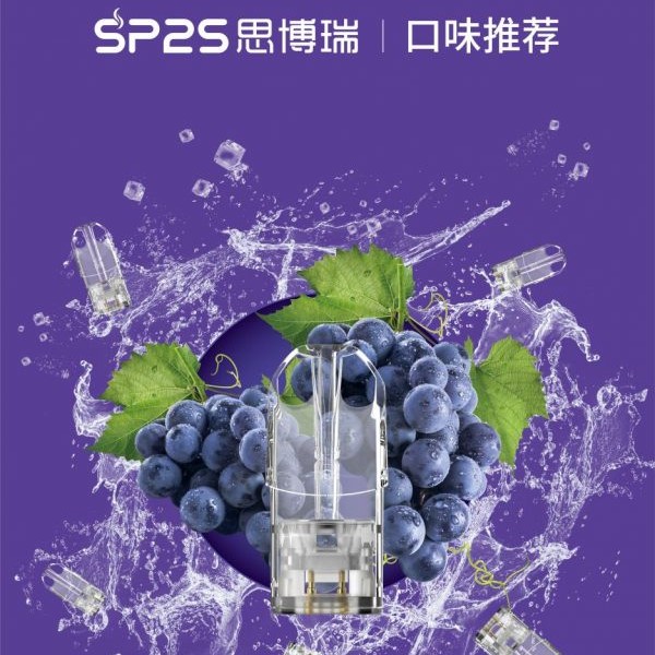 【SP2S電子煙】 SP2S煙彈  正品sp2s煙彈透明彈 